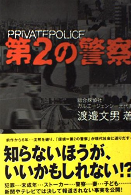 第2の警察
