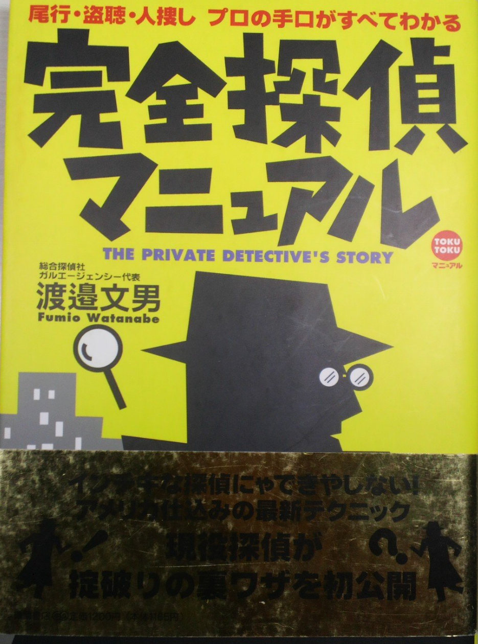 完全探偵マニュアル1・2