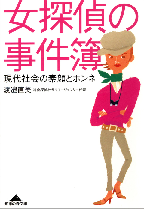 女探偵の事件簿