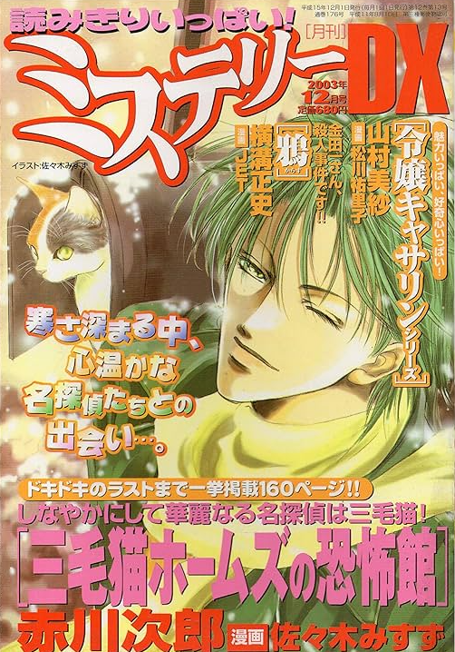 月刊ミステリーDX ナオミ探偵ファイル